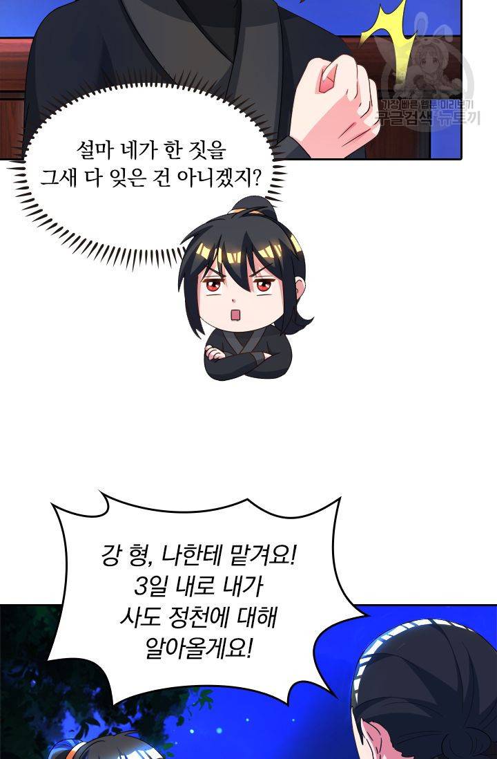독보소요 36화 7
