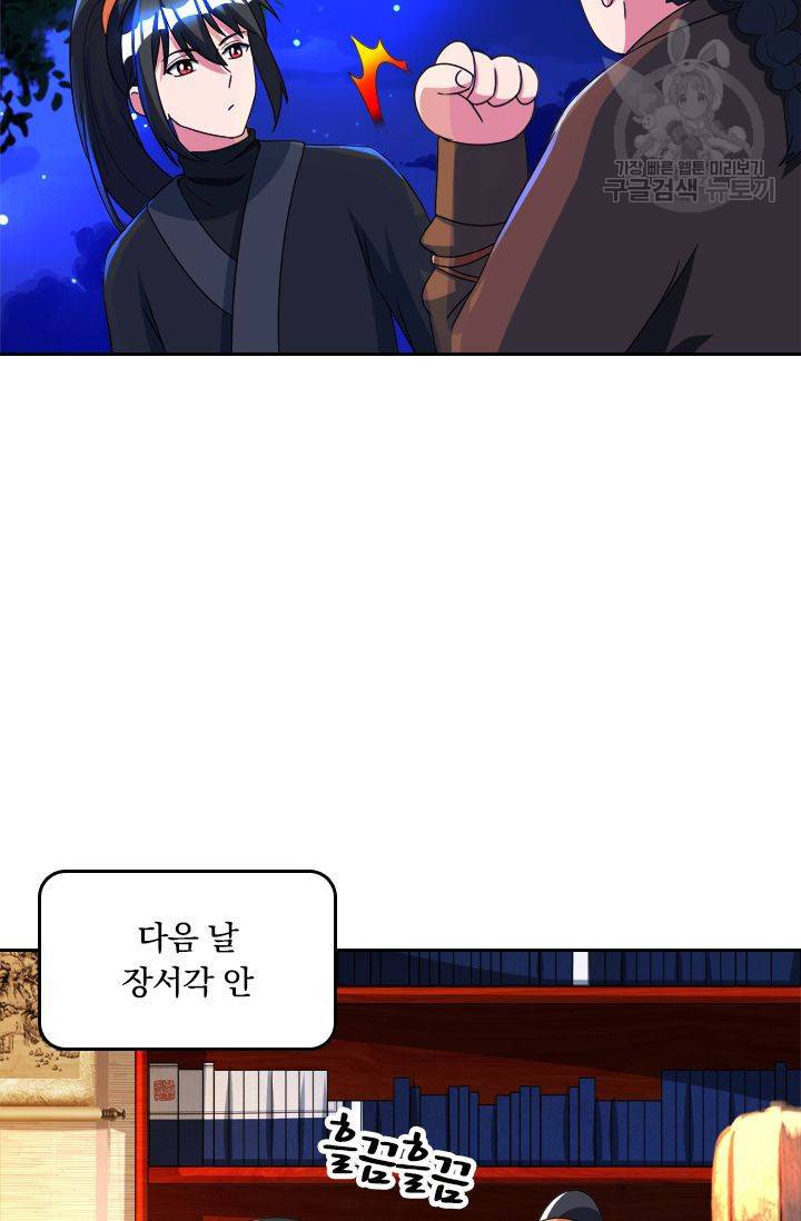 독보소요 36화 8