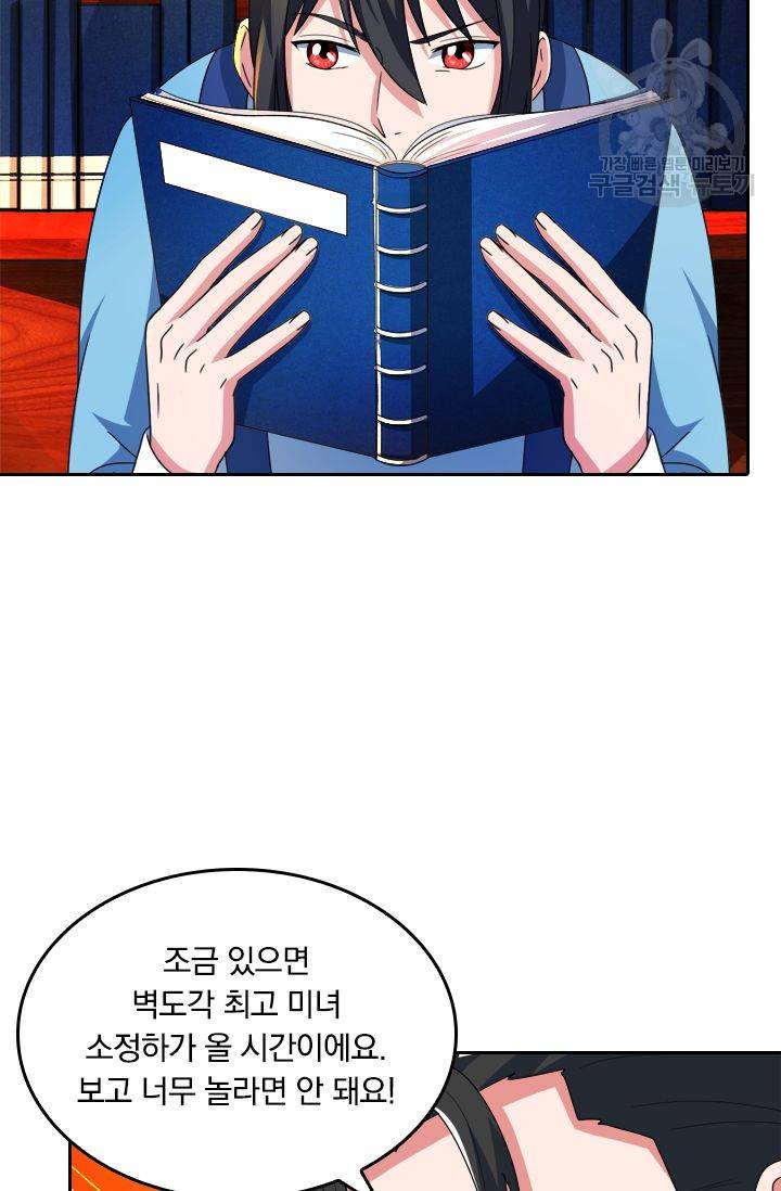 독보소요 36화 10