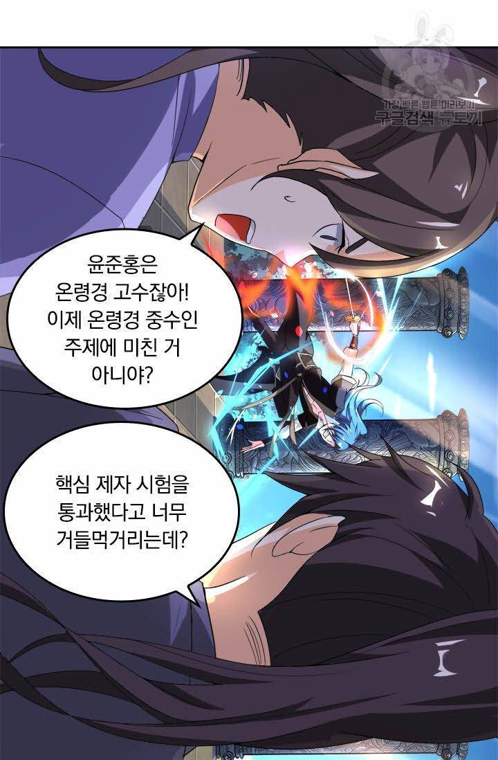 독보소요 45화 3