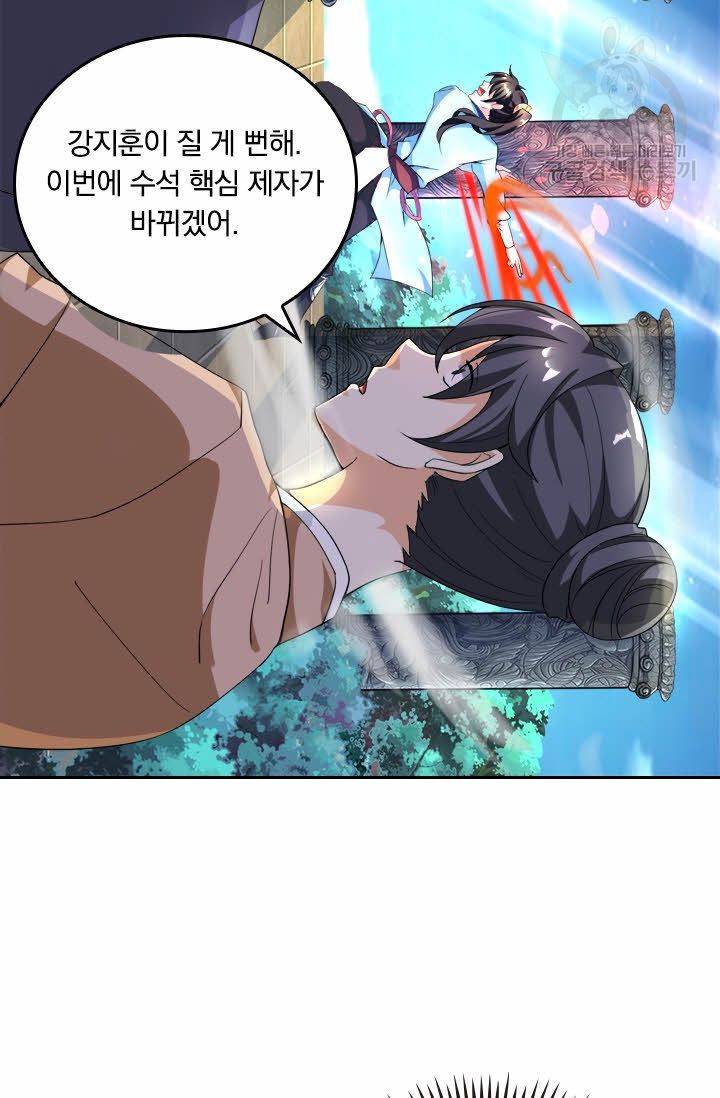 독보소요 45화 4