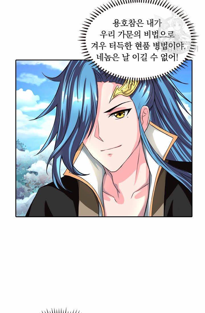 독보소요 45화 5