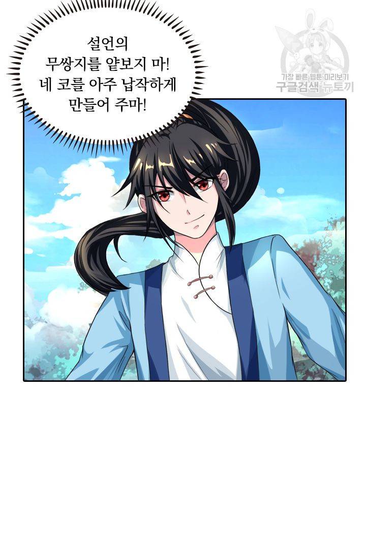 독보소요 45화 6