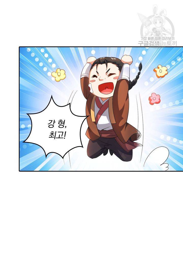 독보소요 45화 11