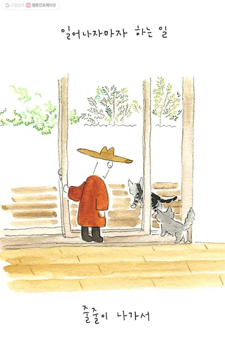 은동은동+옹동스 10화. 고양이가 알고있던 것 3