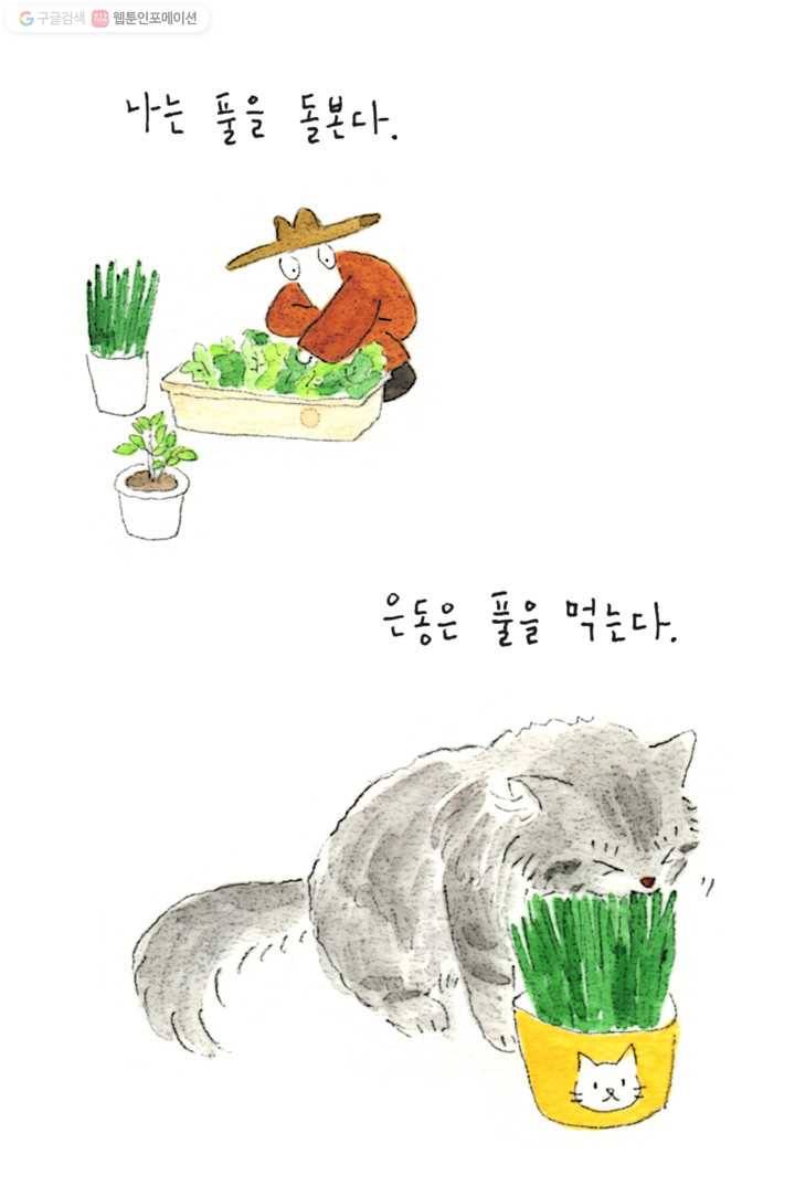 은동은동+옹동스 10화. 고양이가 알고있던 것 4