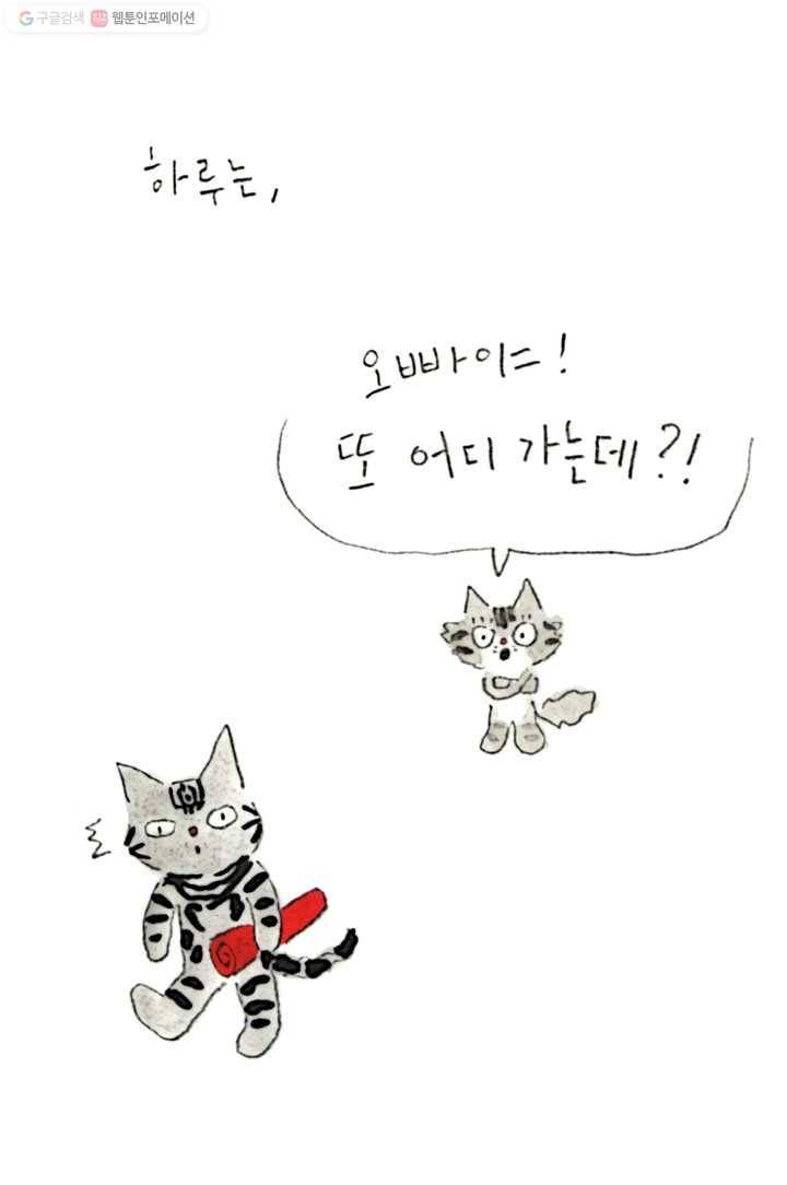 은동은동+옹동스 20화. 오빠야를 찾아서 4