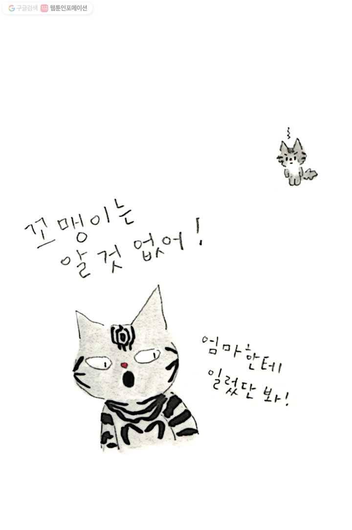은동은동+옹동스 20화. 오빠야를 찾아서 5