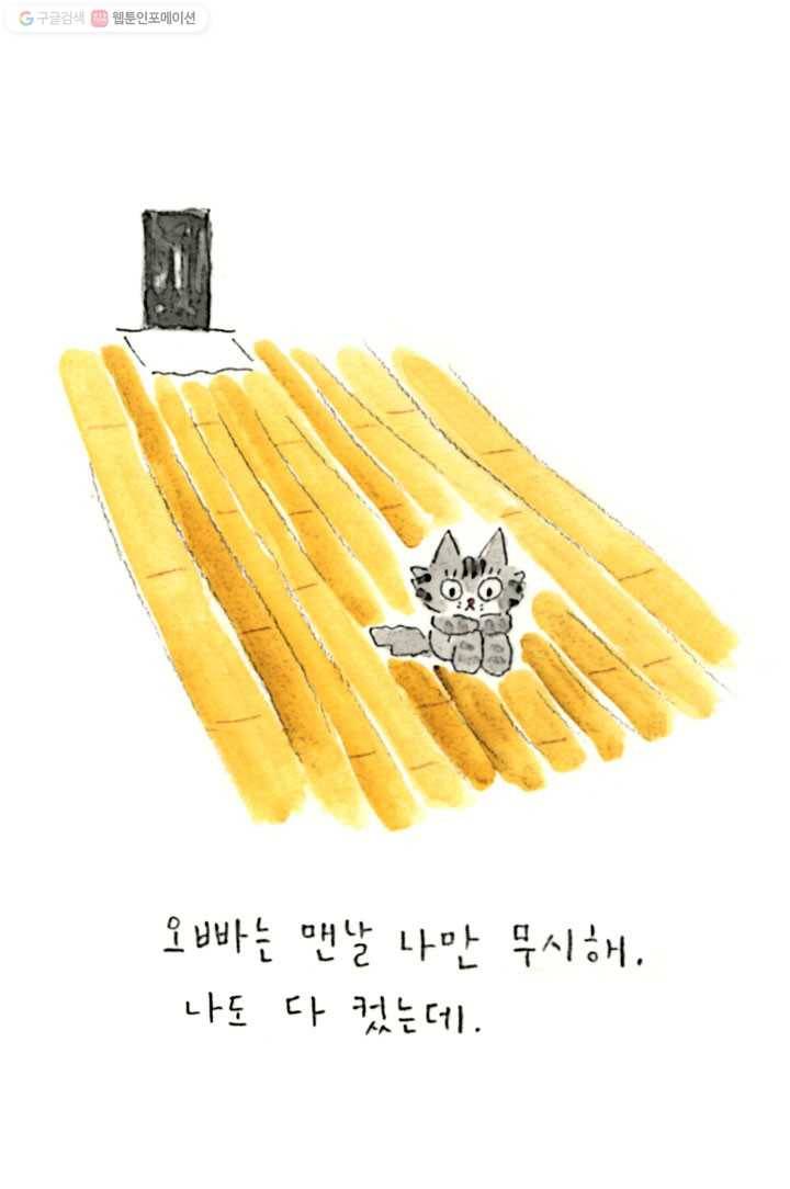 은동은동+옹동스 20화. 오빠야를 찾아서 6