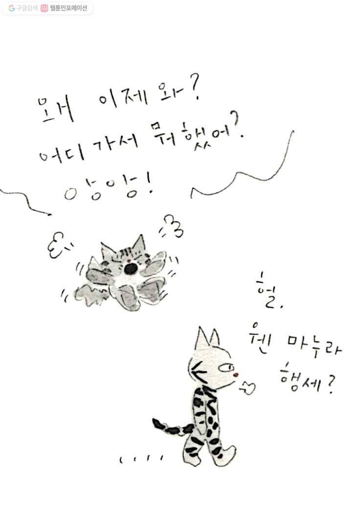 은동은동+옹동스 20화. 오빠야를 찾아서 7