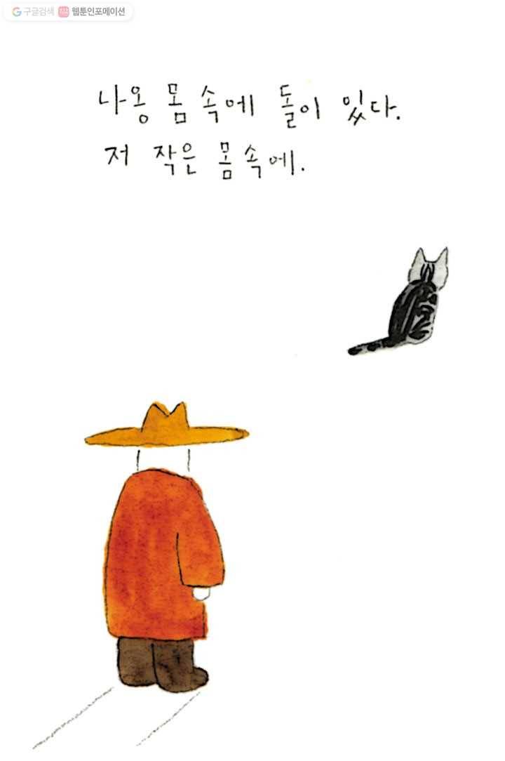 은동은동+옹동스 30화. 녹아라 2