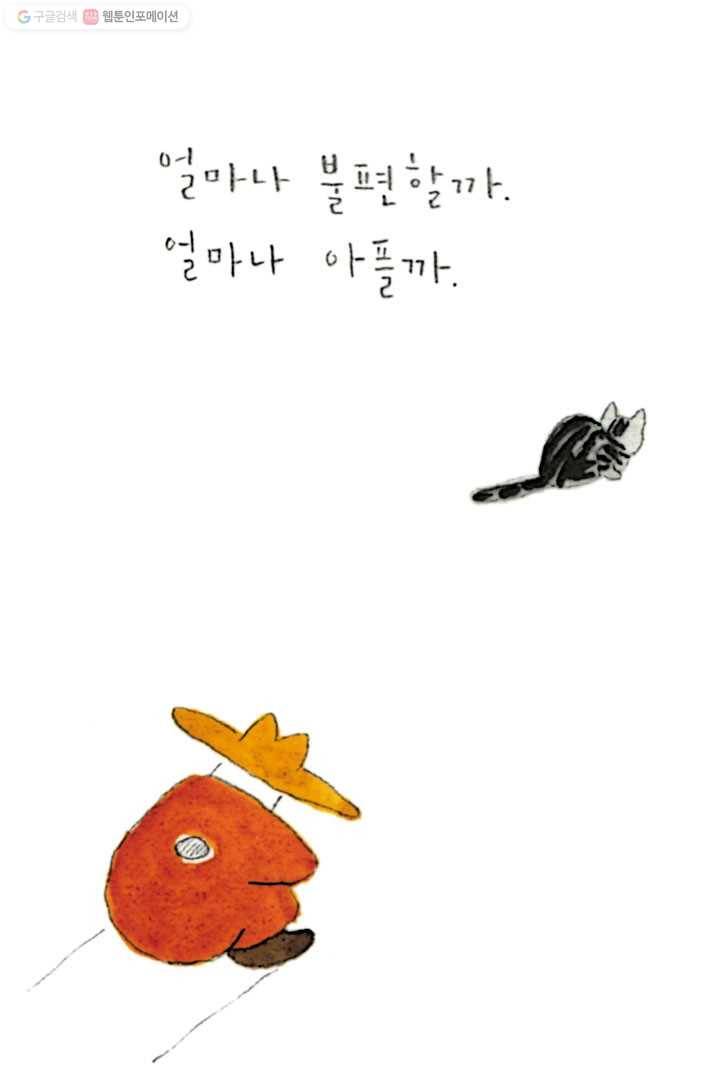 은동은동+옹동스 30화. 녹아라 4