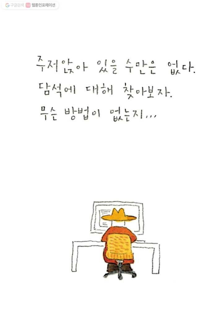 은동은동+옹동스 30화. 녹아라 5