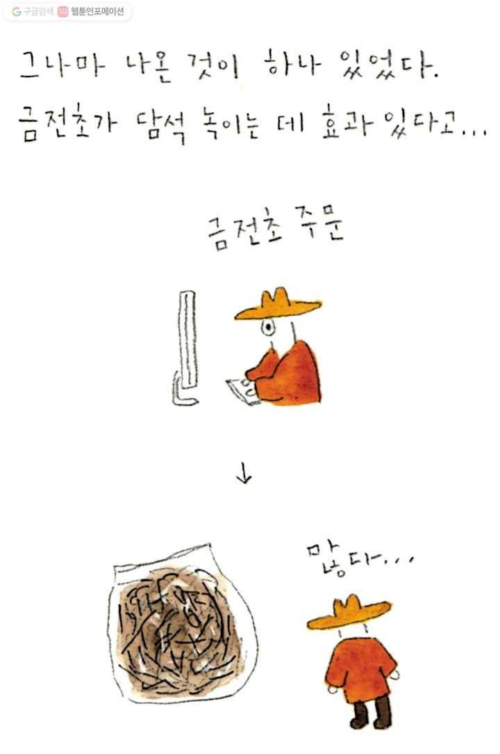 은동은동+옹동스 30화. 녹아라 6