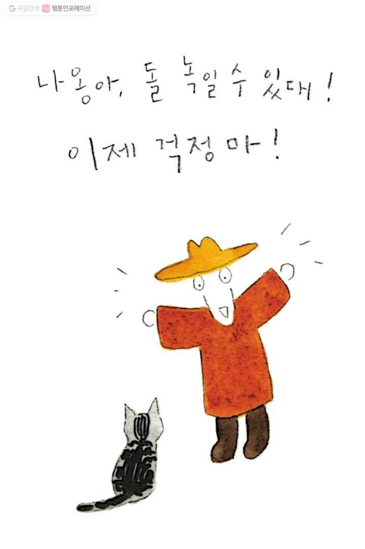 은동은동+옹동스 30화. 녹아라 7