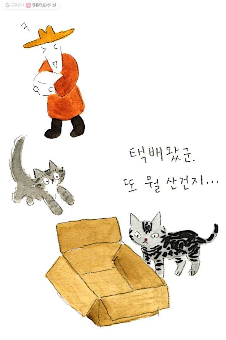 은동은동+옹동스 38화. 나는 기억해 6