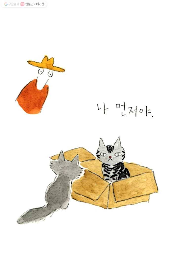 은동은동+옹동스 38화. 나는 기억해 7