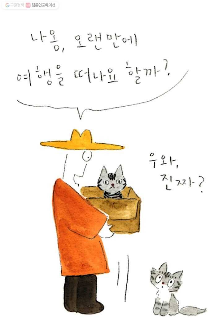 은동은동+옹동스 38화. 나는 기억해 8