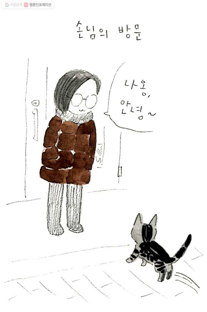 은동은동+옹동스 45화. 손님이 왔어요 2