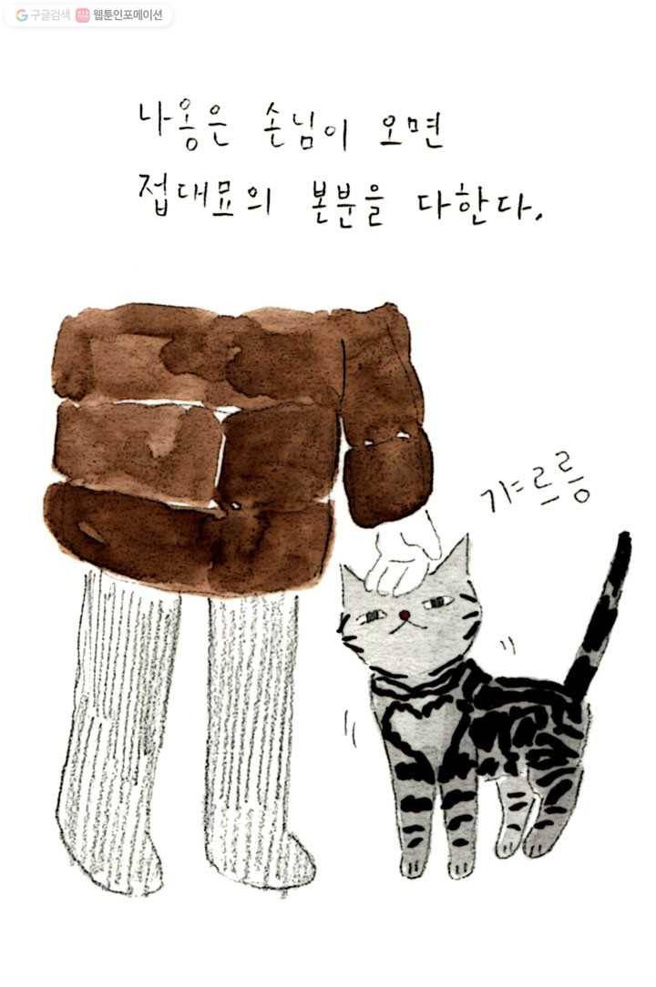 은동은동+옹동스 45화. 손님이 왔어요 3