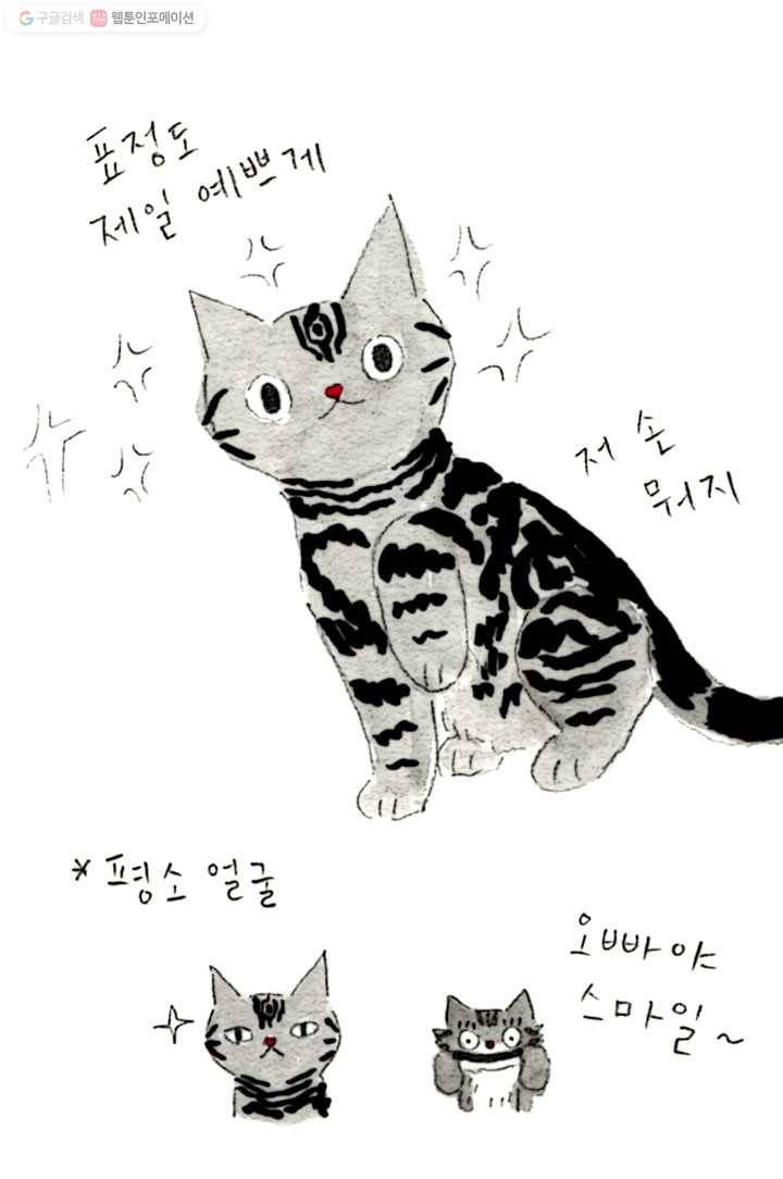 은동은동+옹동스 45화. 손님이 왔어요 4