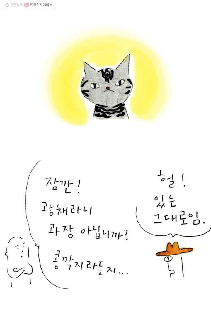 은동은동+옹동스 45화. 손님이 왔어요 6