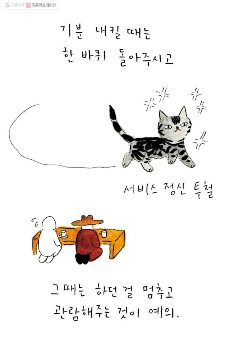 은동은동+옹동스 45화. 손님이 왔어요 7