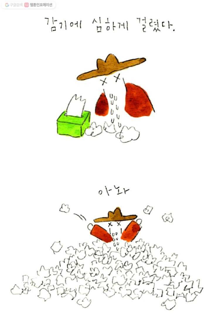 은동은동+옹동스 55화. 따뜻한 남자 2