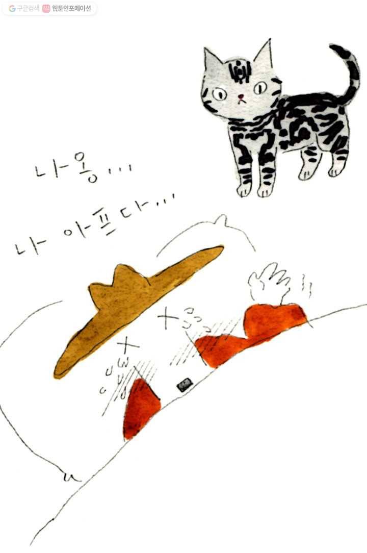 은동은동+옹동스 55화. 따뜻한 남자 3