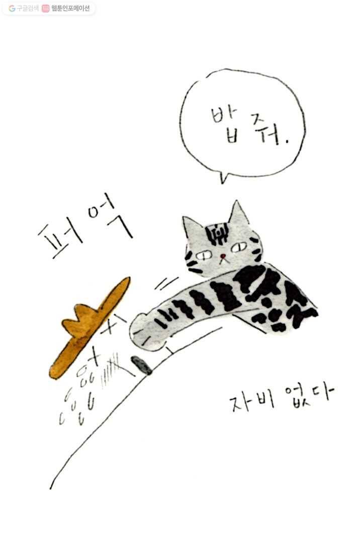 은동은동+옹동스 55화. 따뜻한 남자 4