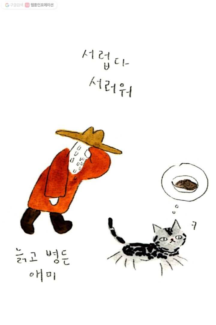 은동은동+옹동스 55화. 따뜻한 남자 5