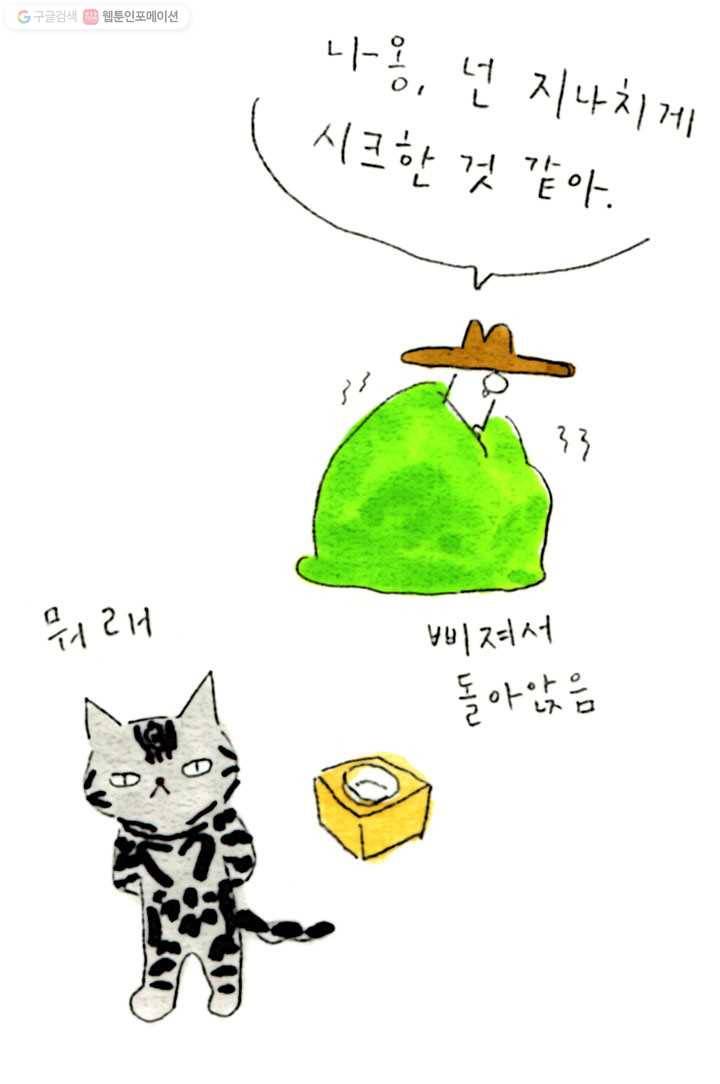 은동은동+옹동스 55화. 따뜻한 남자 7