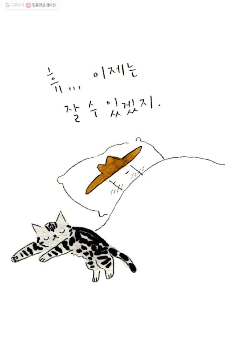 은동은동+옹동스 55화. 따뜻한 남자 8