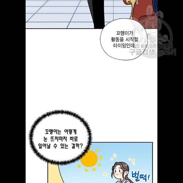 용왕님의 셰프가 되었습니다 57화 7