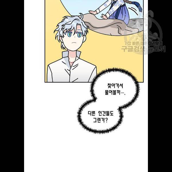 용왕님의 셰프가 되었습니다 57화 8