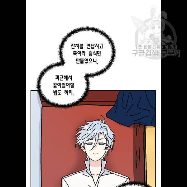 용왕님의 셰프가 되었습니다 57화 13