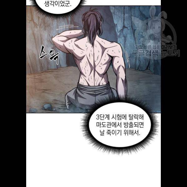 나노마신 46화 5