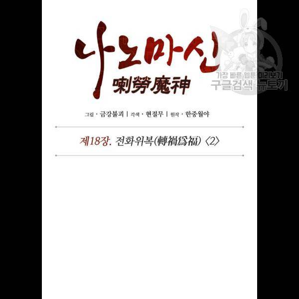 나노마신 46화 14