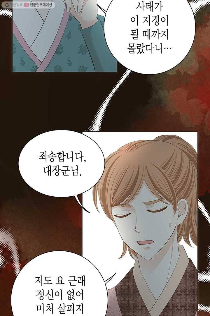 태자, 첩이 되겠습니다 26화 3
