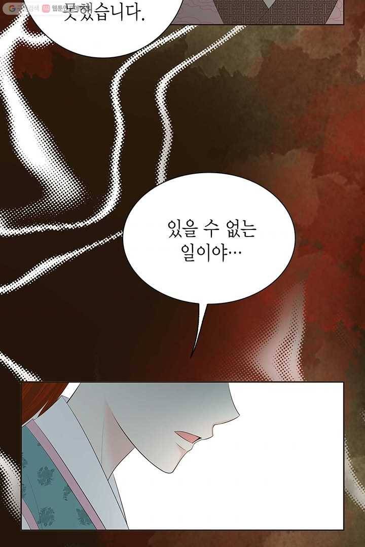 태자, 첩이 되겠습니다 26화 4