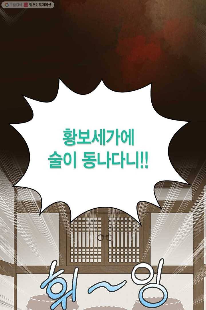태자, 첩이 되겠습니다 26화 5