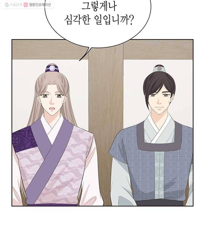 태자, 첩이 되겠습니다 26화 7