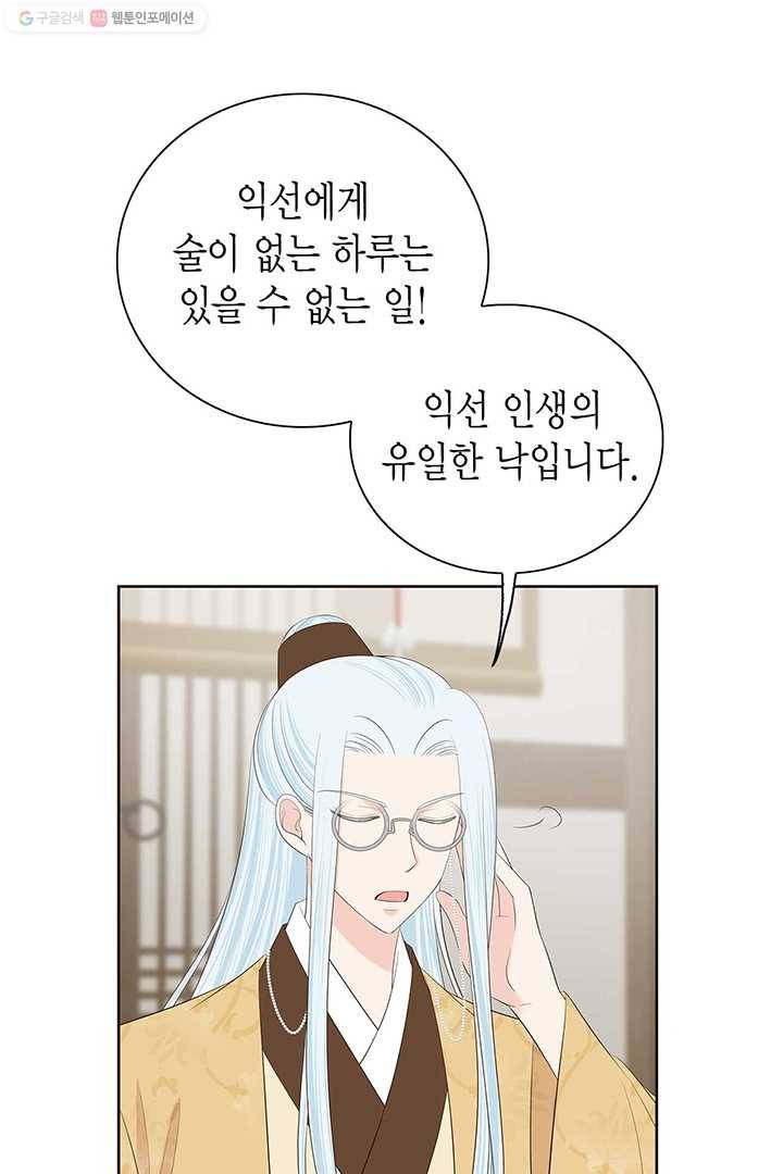 태자, 첩이 되겠습니다 26화 8
