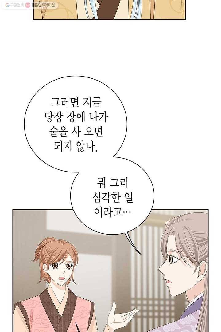태자, 첩이 되겠습니다 26화 9