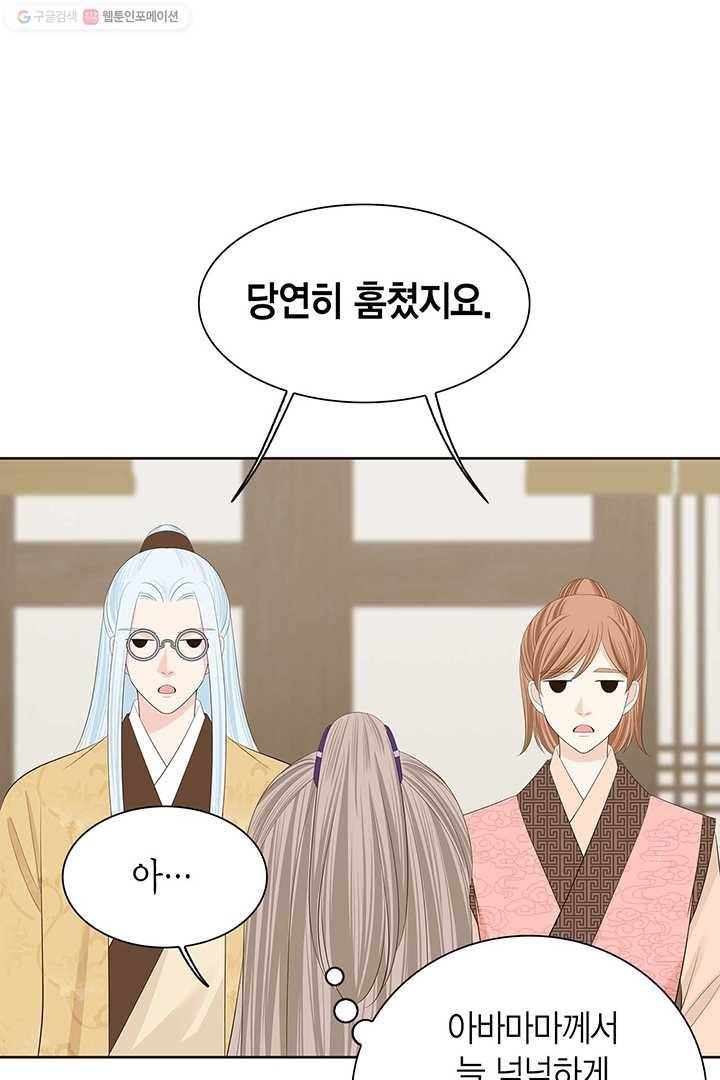 태자, 첩이 되겠습니다 26화 14