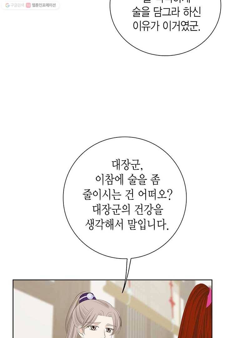 태자, 첩이 되겠습니다 26화 15