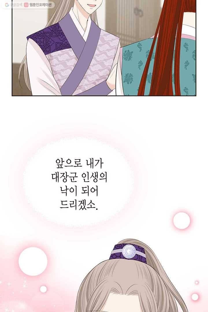 태자, 첩이 되겠습니다 26화 16