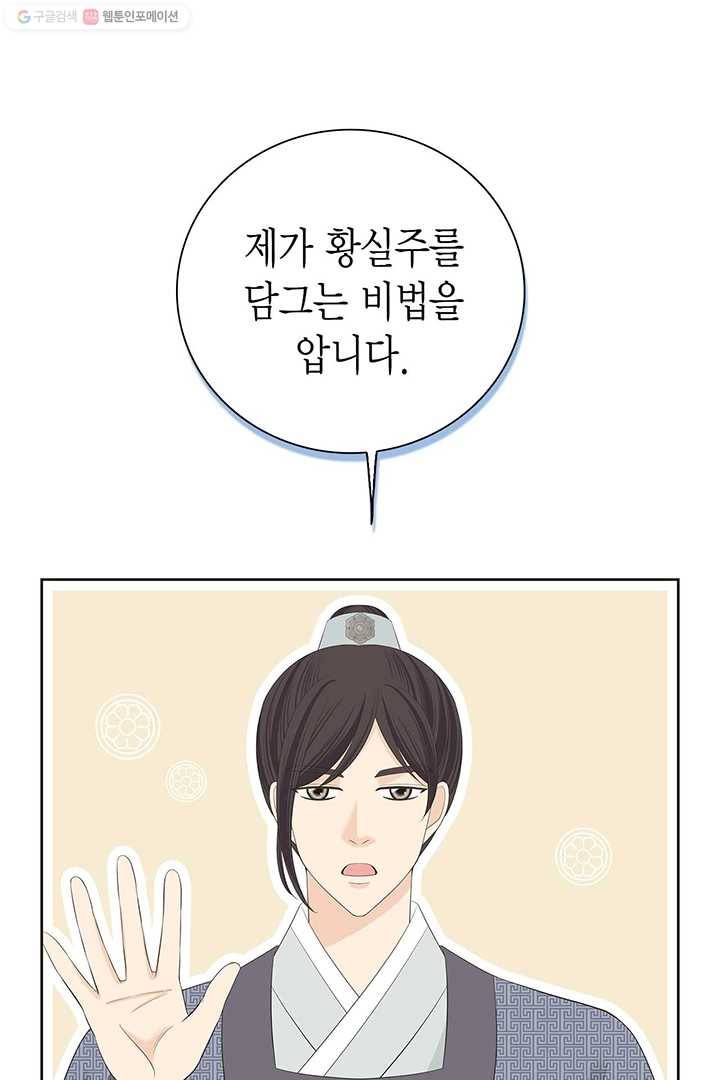 태자, 첩이 되겠습니다 26화 20