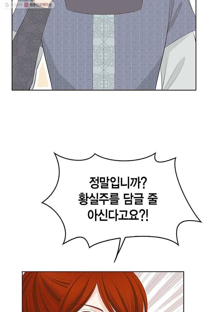 태자, 첩이 되겠습니다 26화 21