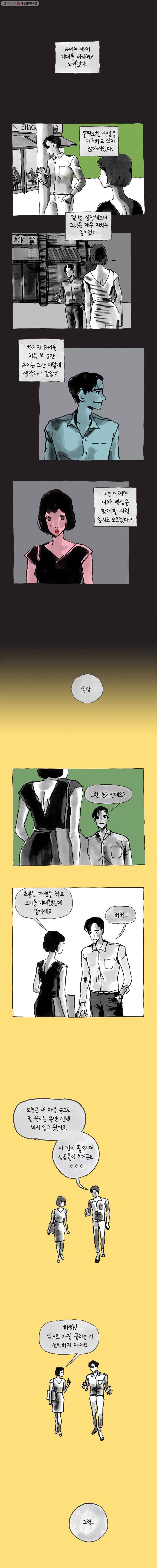 이토록 보통의 281화 화상 입은 선인장(6) 2